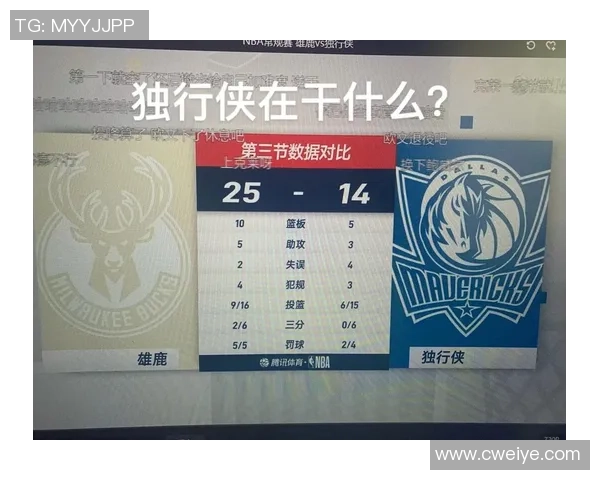 雄鹿与独行侠激战加时赛精彩瞬间回顾与赛后分析