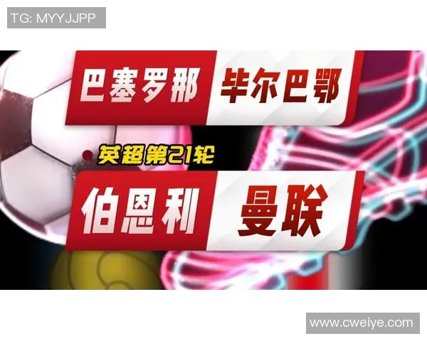 伯恩利对曼联精彩对决直播地址及赛前分析一览